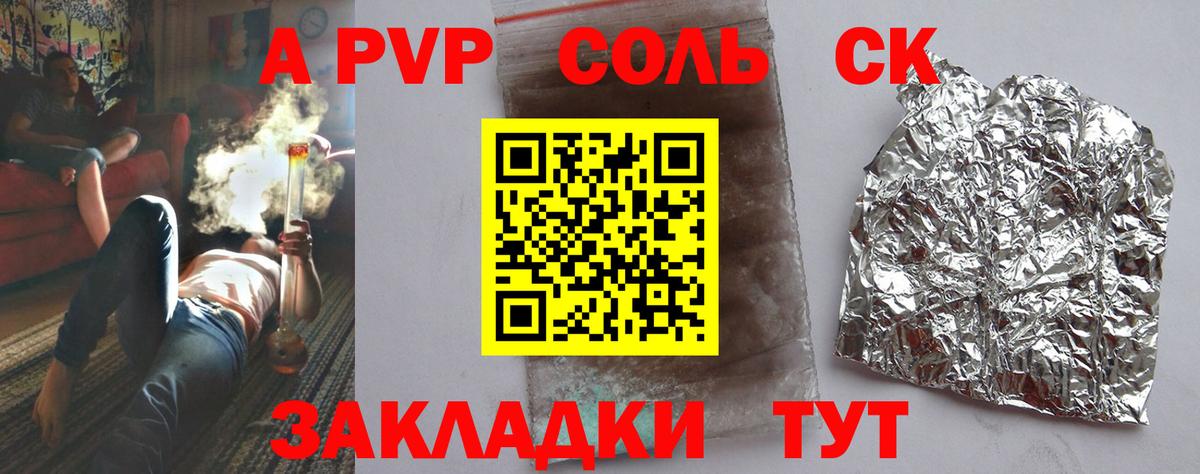 A PVP Соль Ефремов
