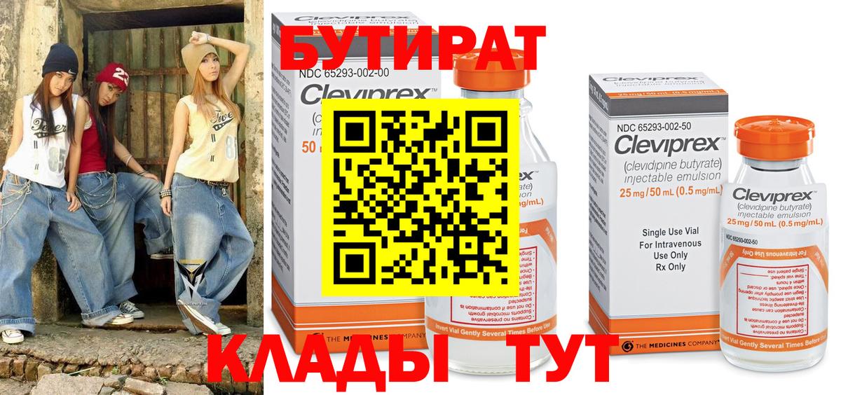 БУТИРАТ GHB  Бутират  Ефремов  Вход с VPN 