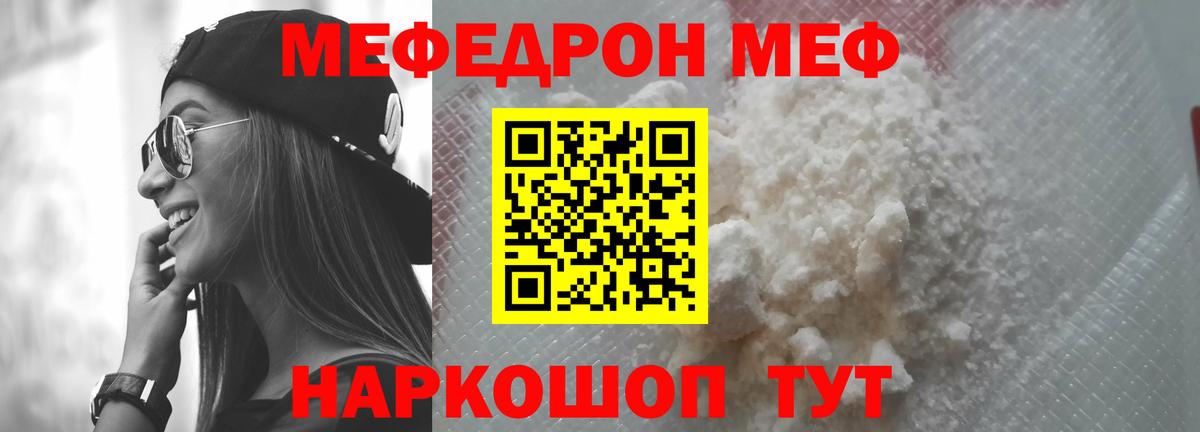 Мефедрон мука Ефремов