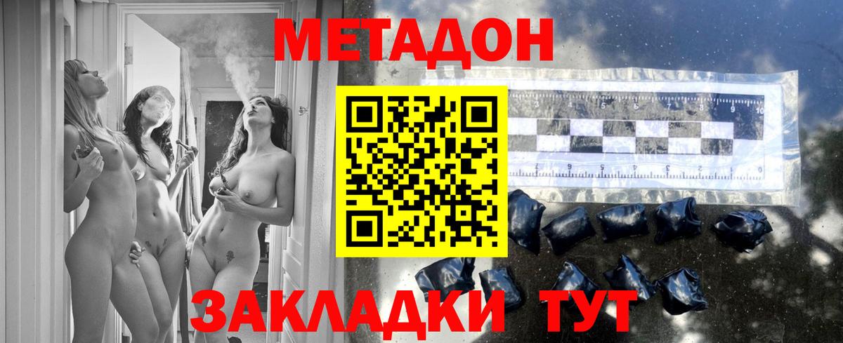 МЕТАДОН кристалл Ефремов
