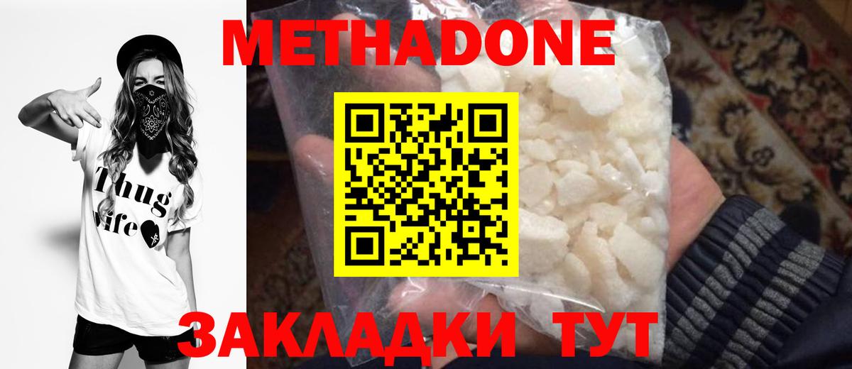 Ефремов  Метадон белоснежный  Метадон methadone  Вход с VPN 